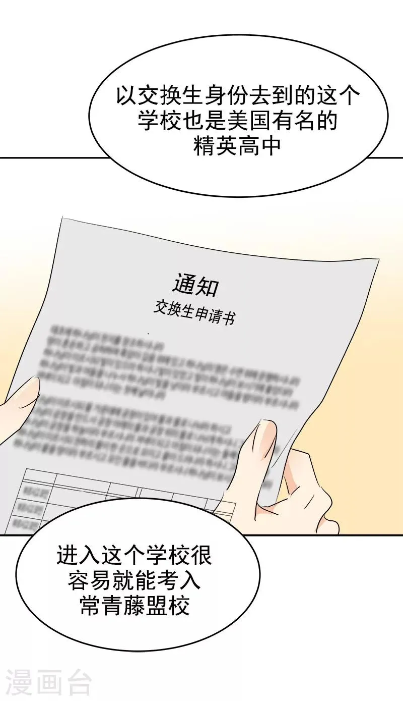 第195话 交换生 第11页