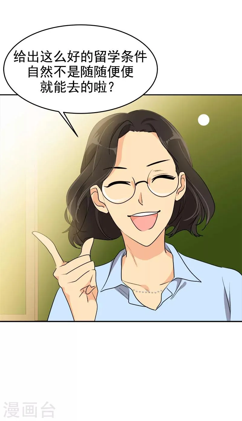 第195话 交换生 第12页