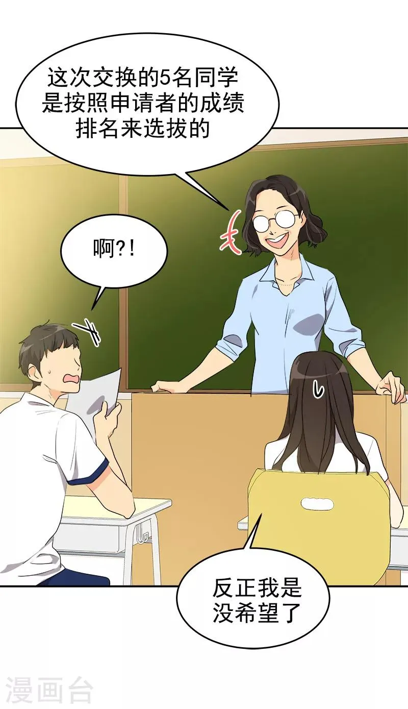 第195话 交换生 第13页