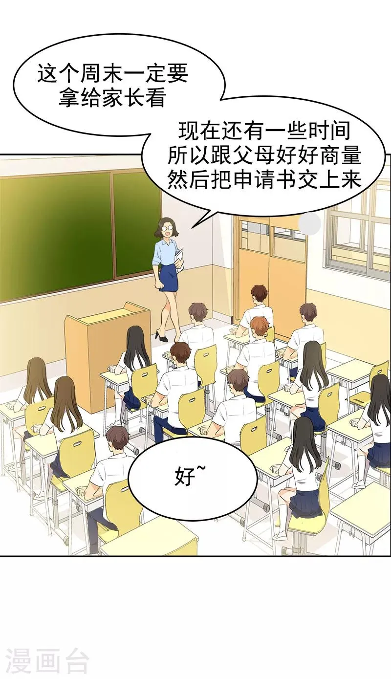 第195话 交换生 第20页