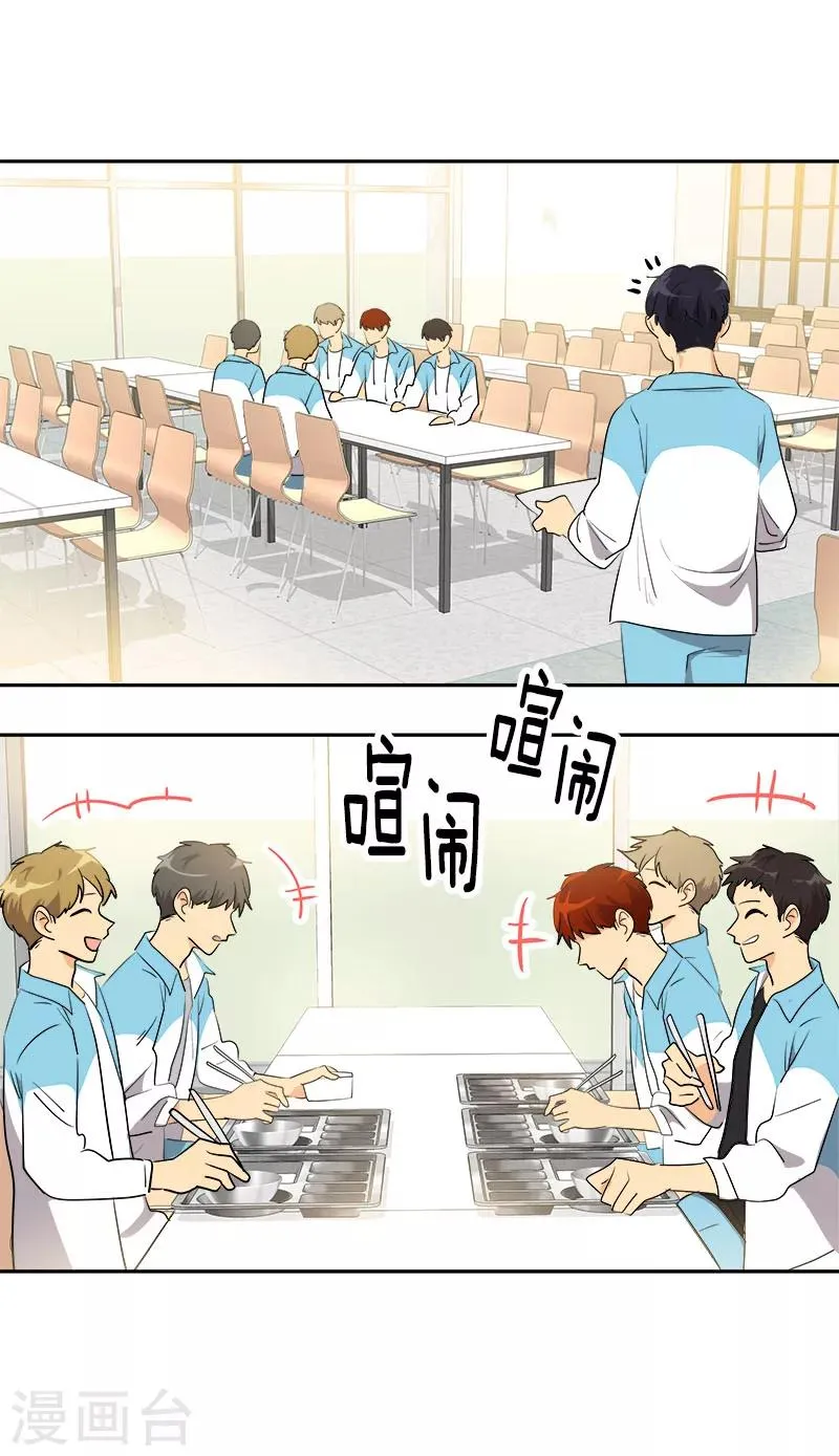 第195话 交换生 第24页