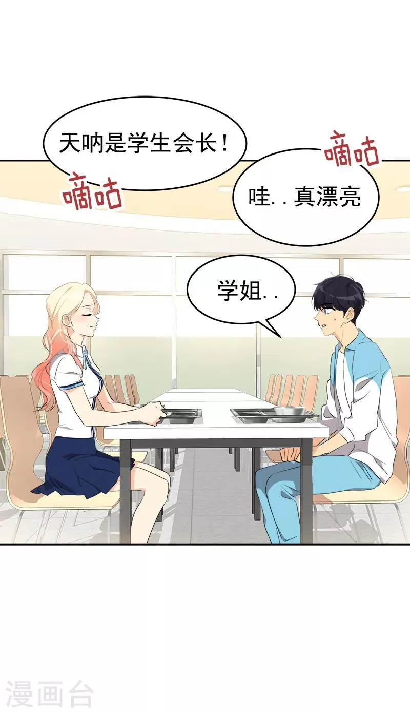 第196话 被孤立 第8页
