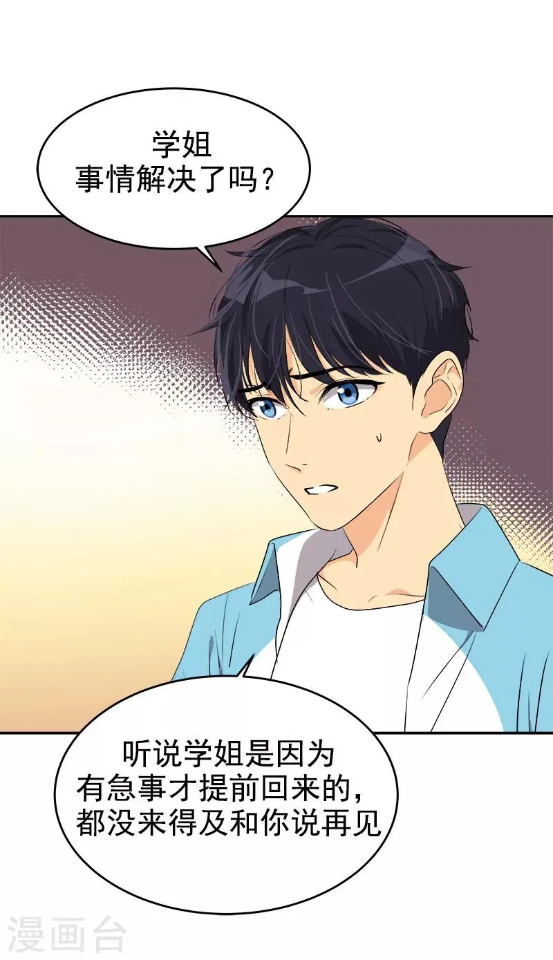 第196话 被孤立 第9页