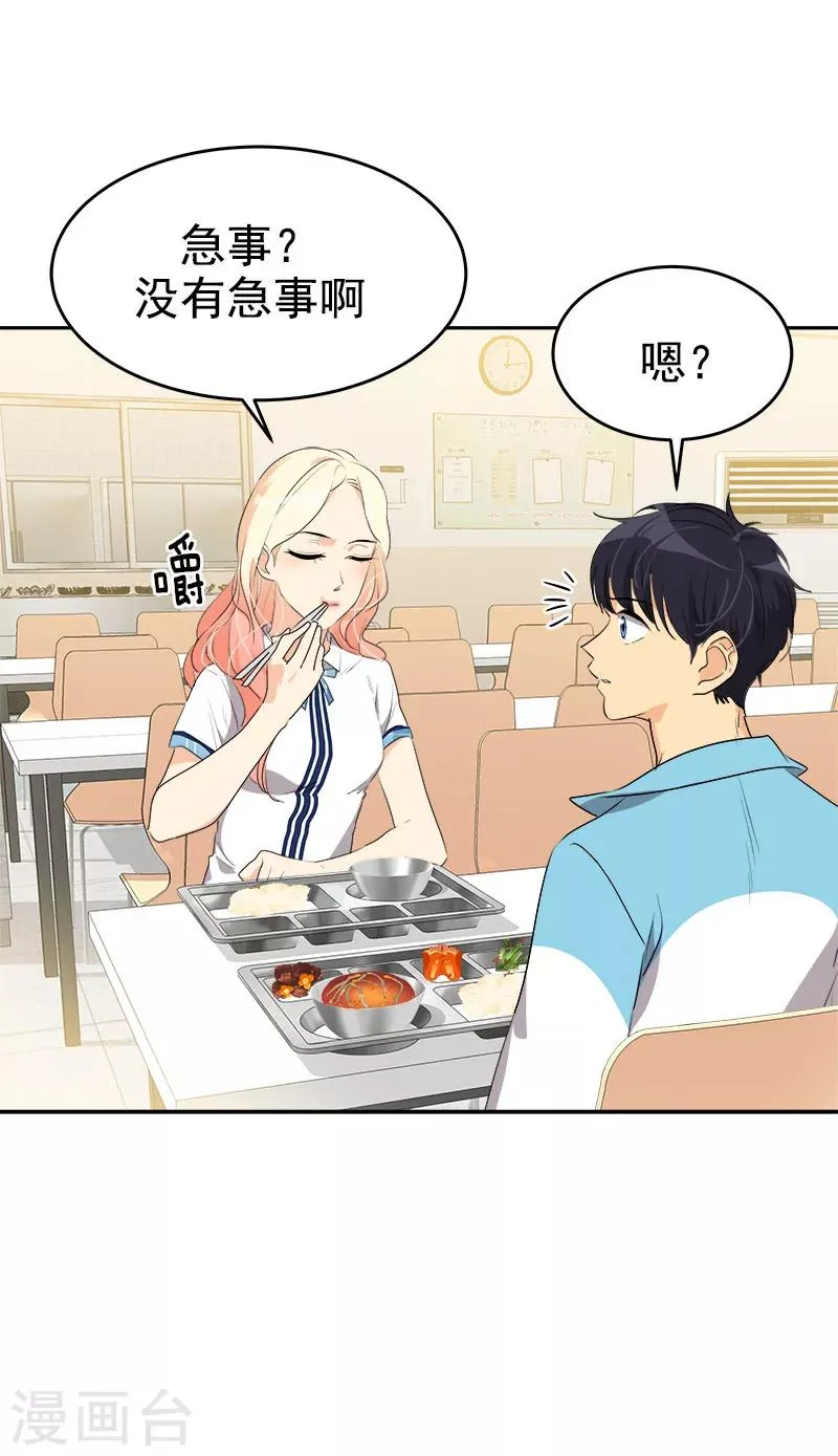 第196话 被孤立 第10页
