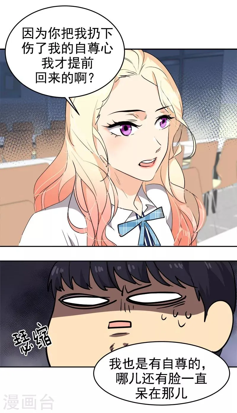 第196话 被孤立 第11页