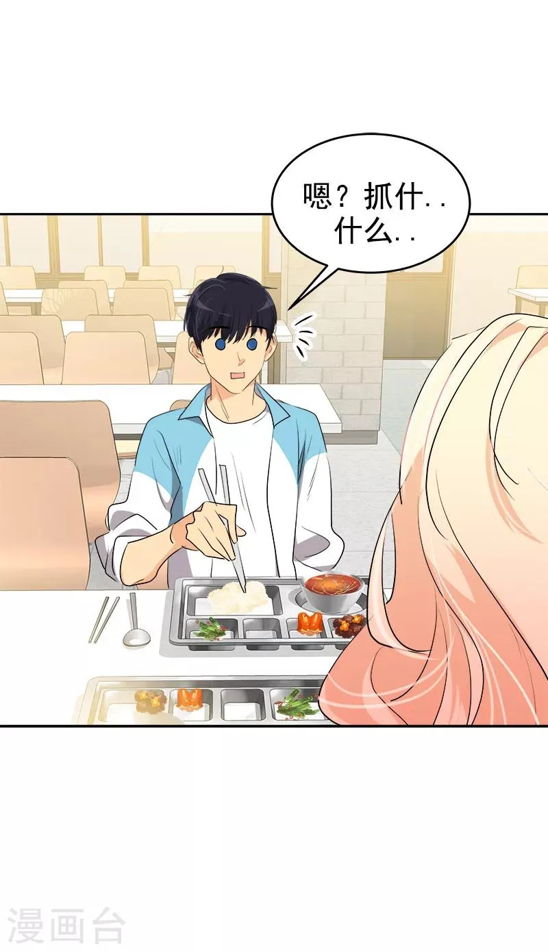 第196话 被孤立 第16页
