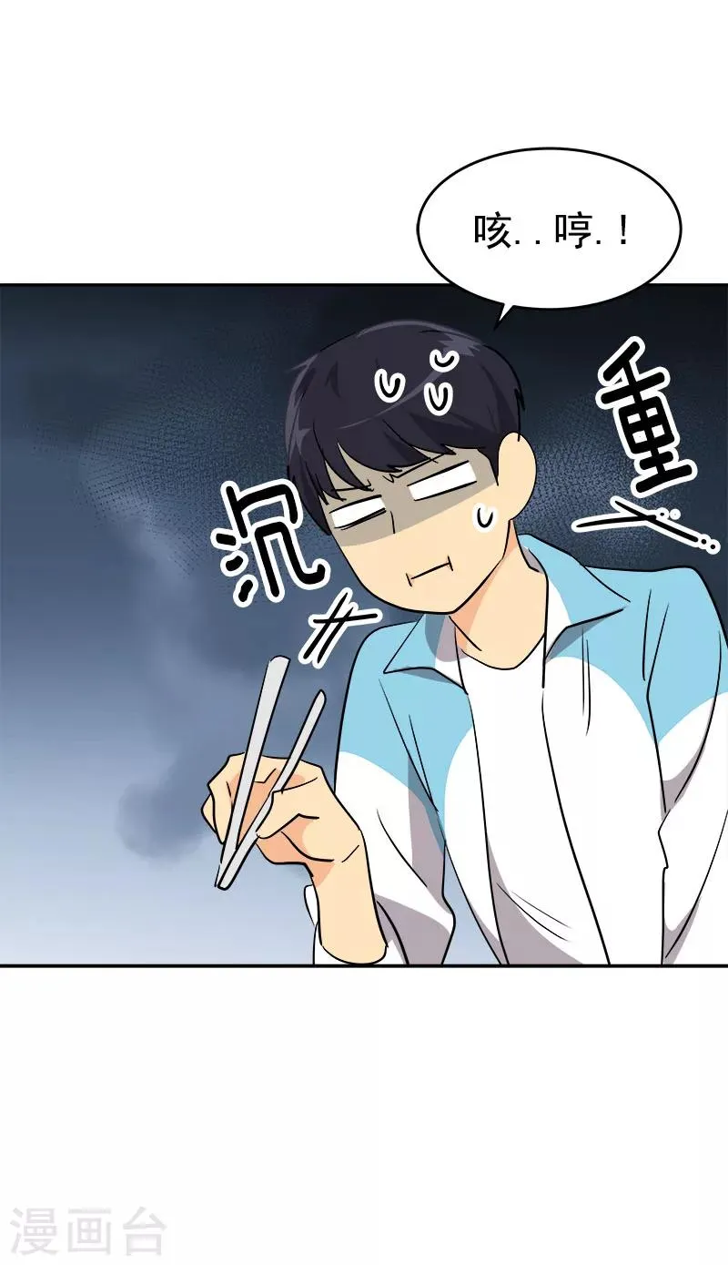 第196话 被孤立 第18页