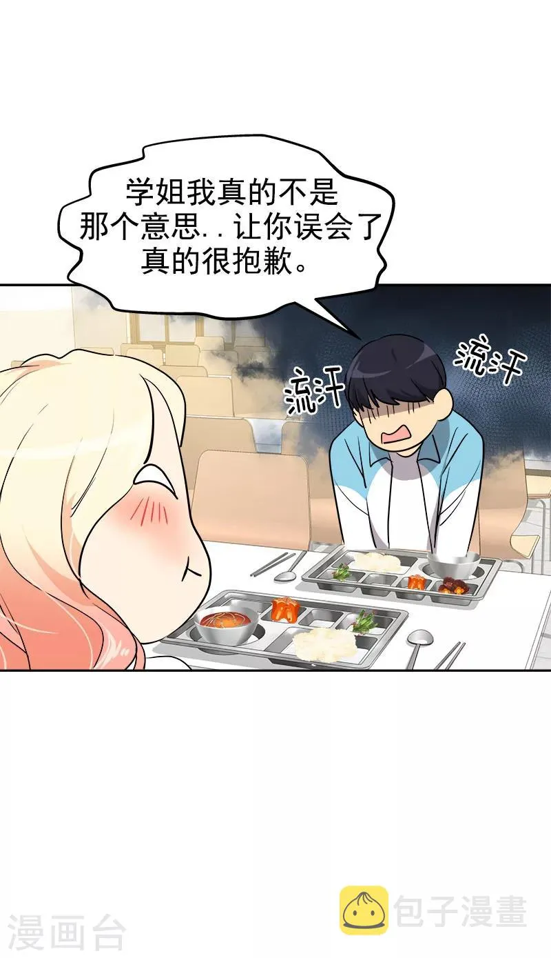 第196话 被孤立 第19页