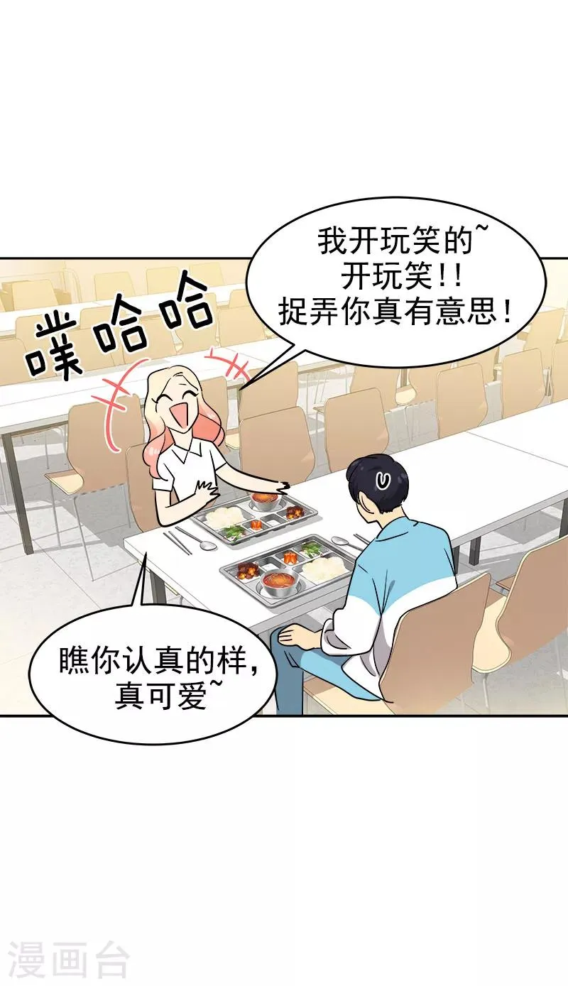 第196话 被孤立 第20页
