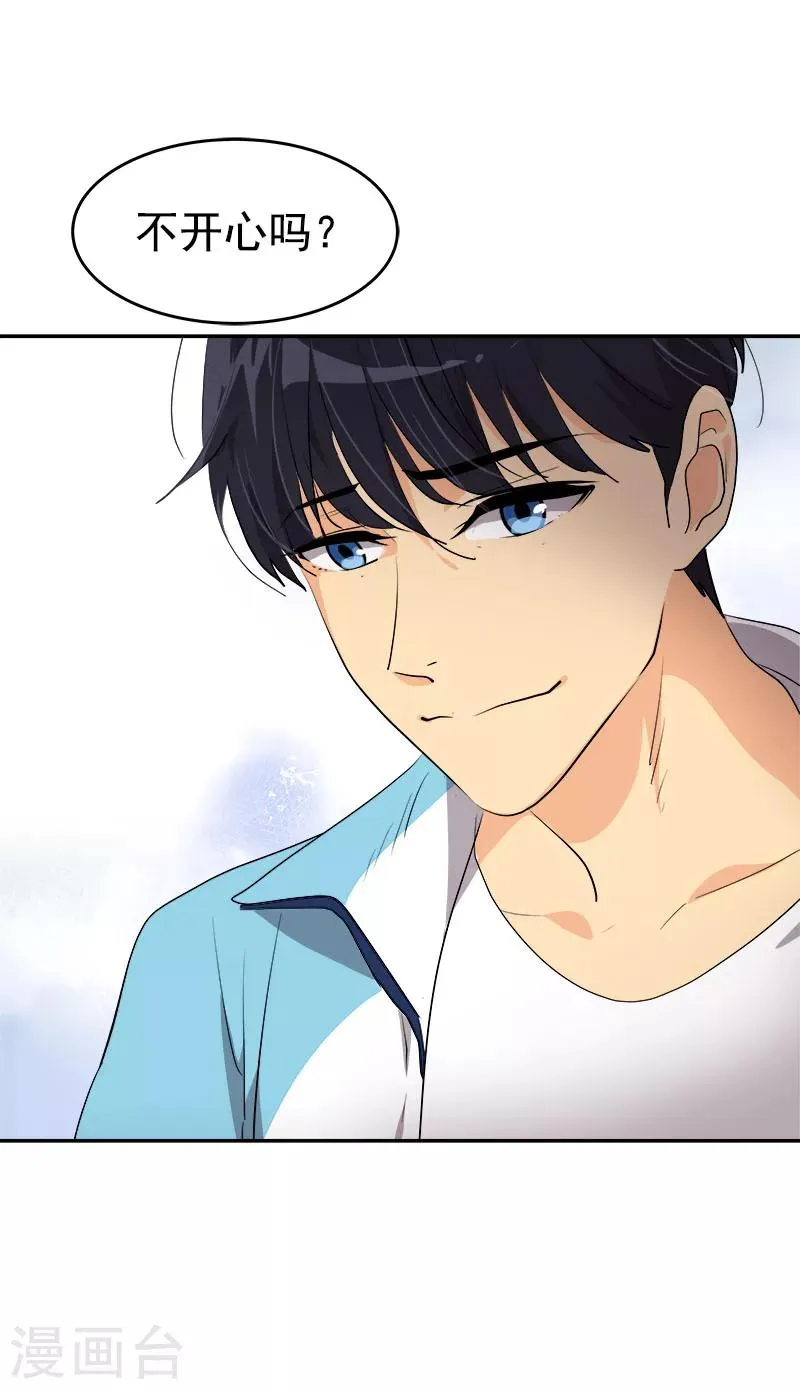 第196话 被孤立 第23页