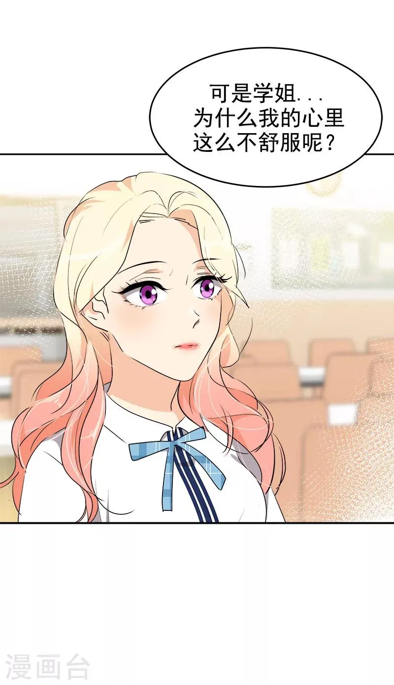 第196话 被孤立 第25页