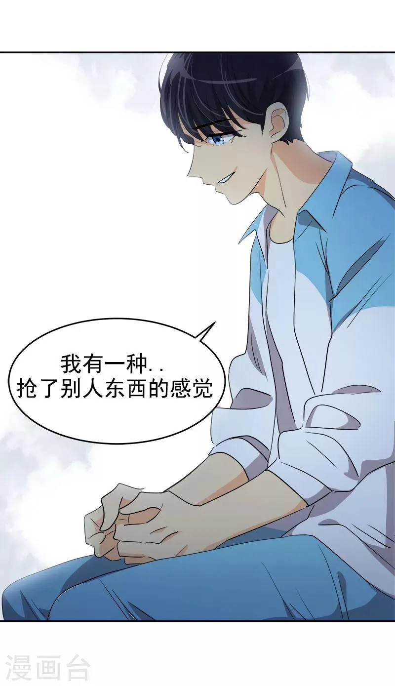 第196话 被孤立 第26页