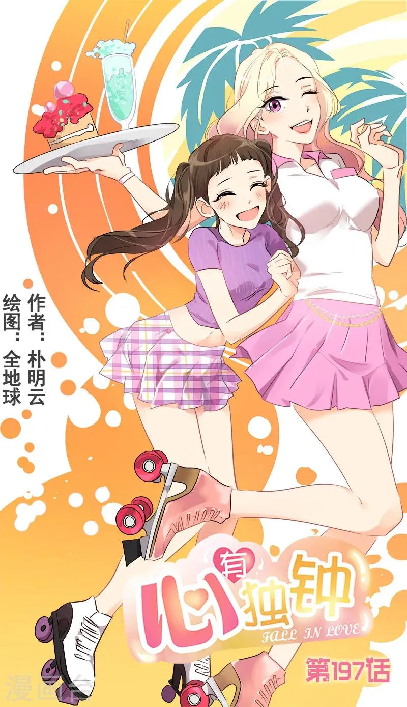 第197话 加油 第1页