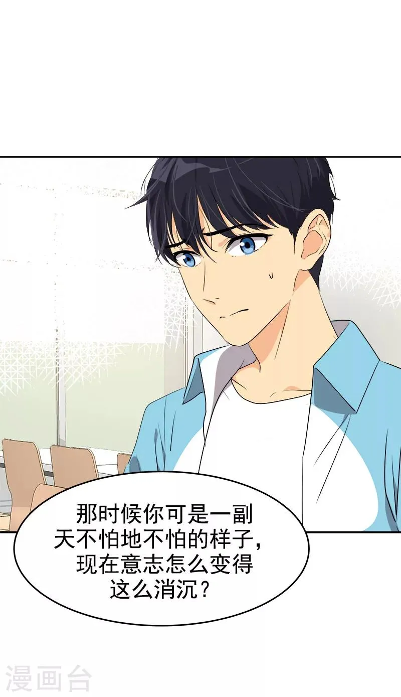 第197话 加油 第6页