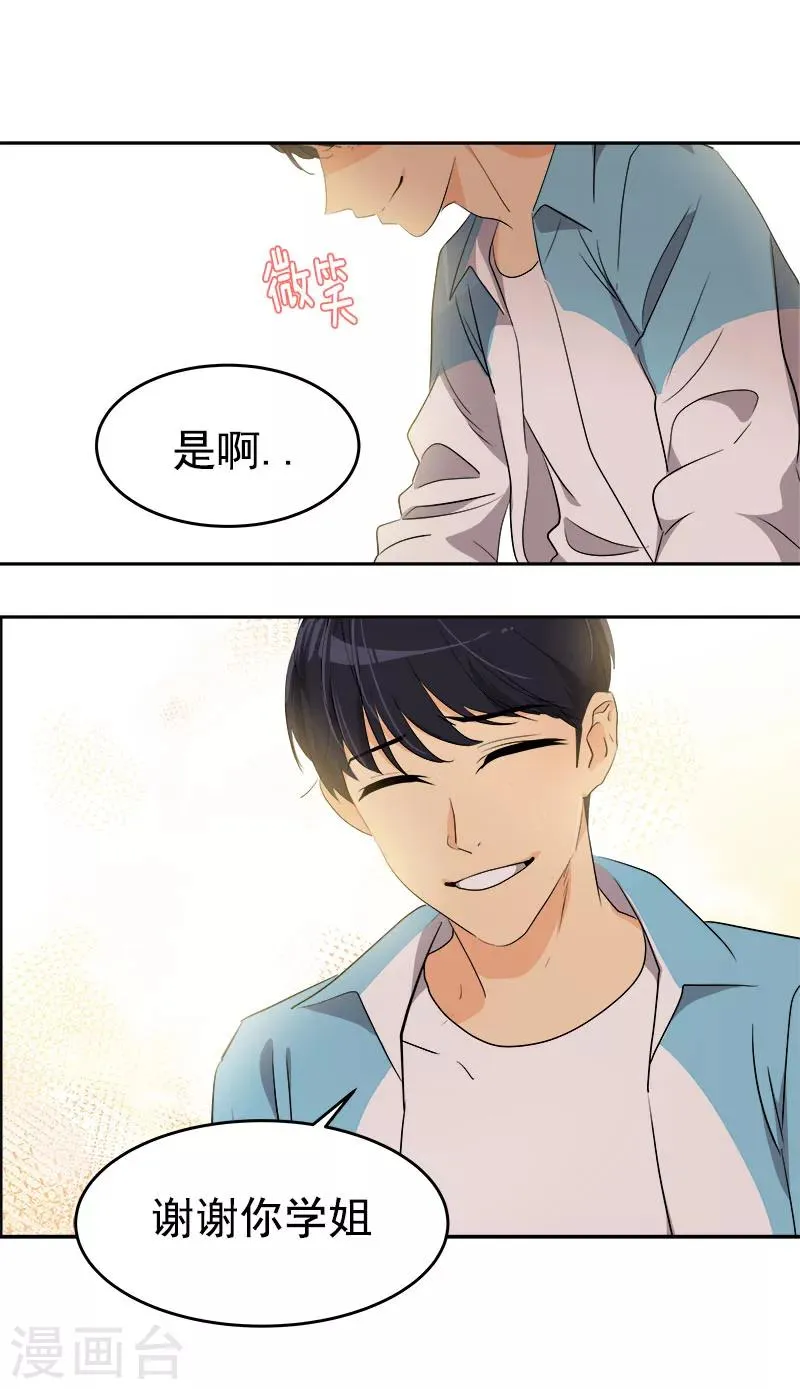 第197话 加油 第11页