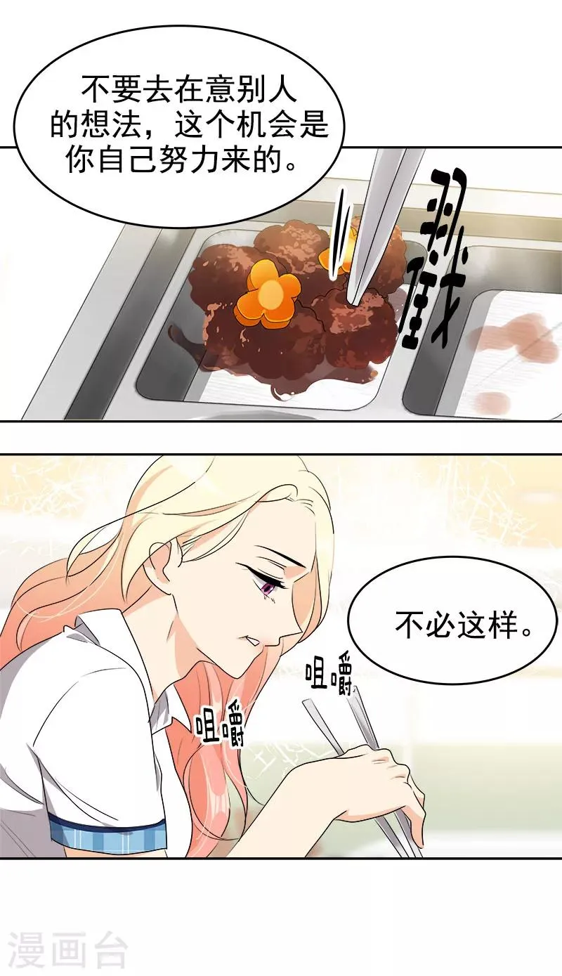 第197话 加油 第13页