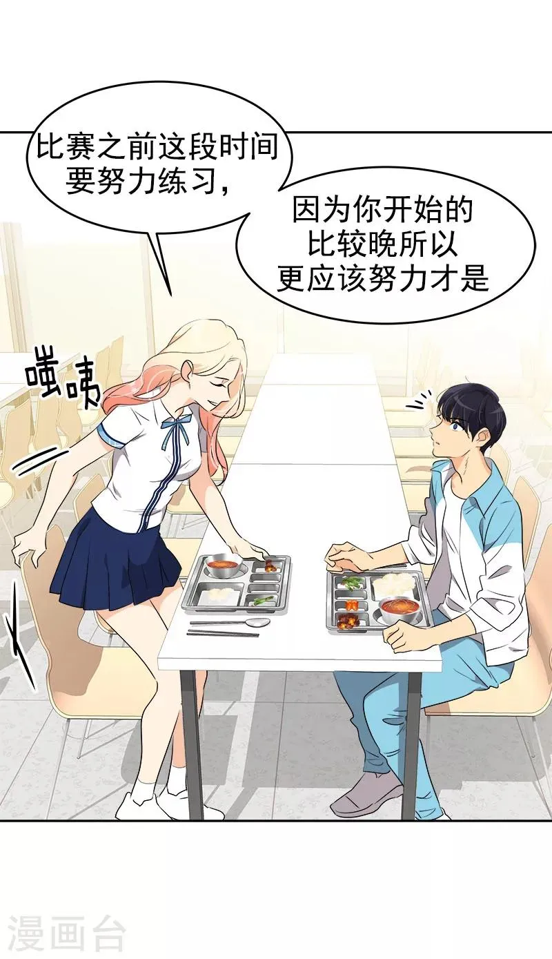 第197话 加油 第16页