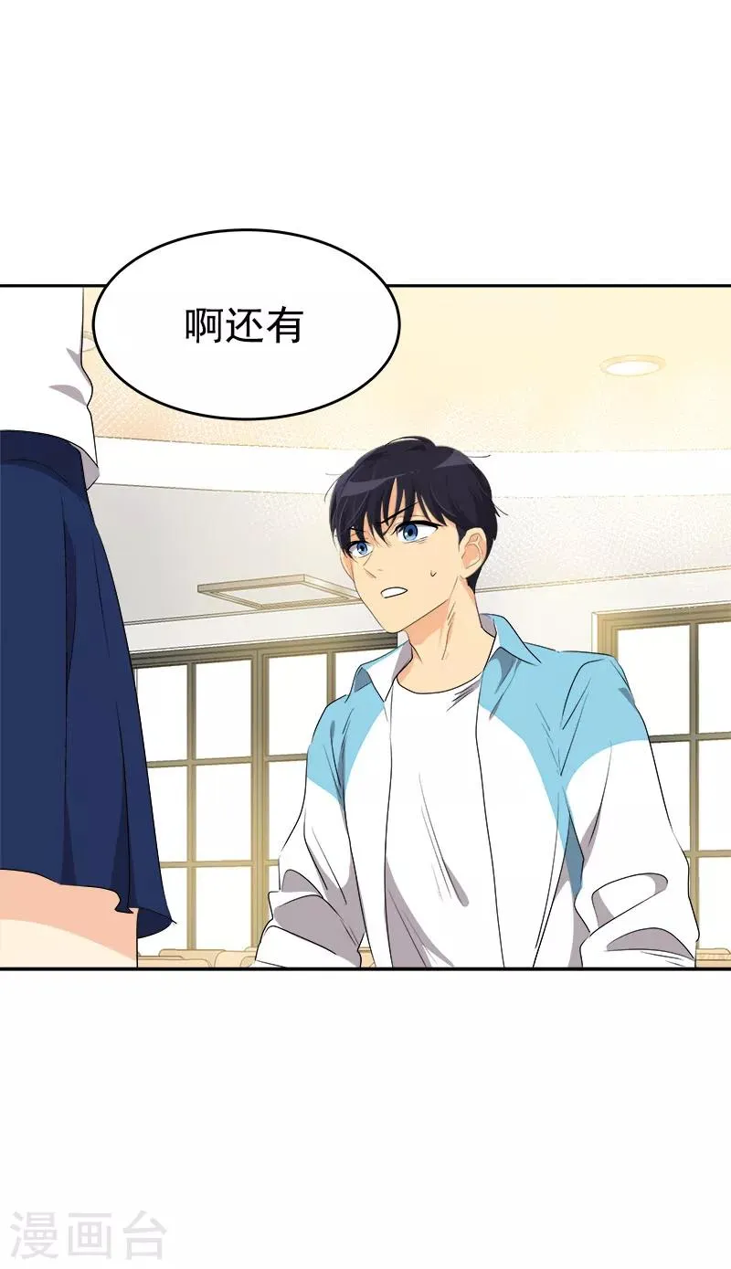 第197话 加油 第17页