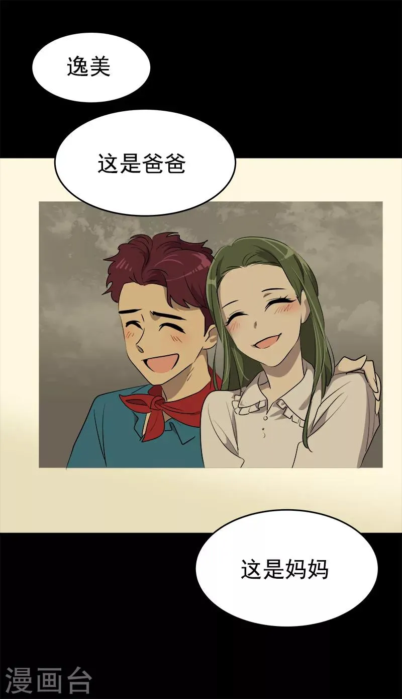 第198话 出人头地 第3页