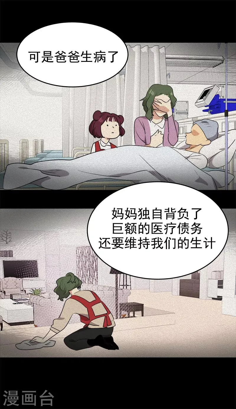 第198话 出人头地 第9页