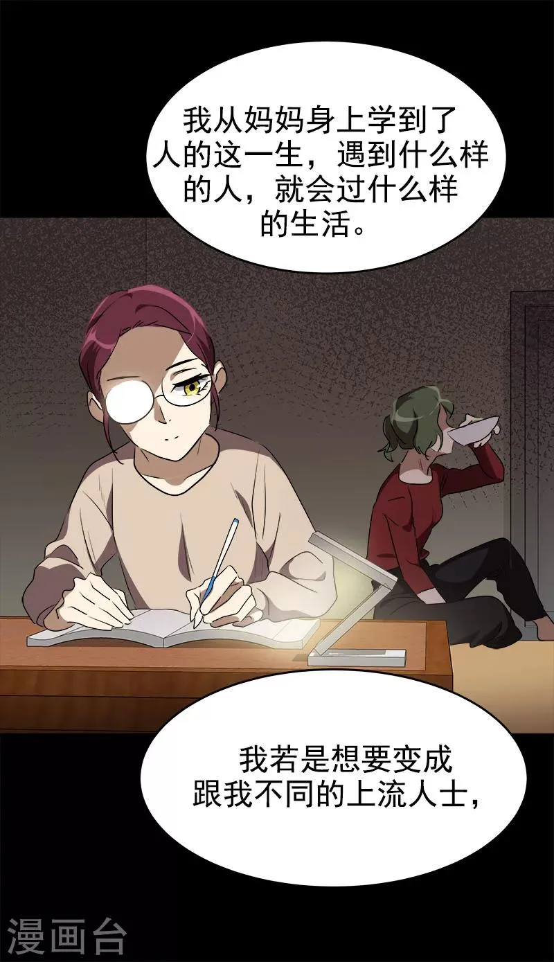 第198话 出人头地 第13页