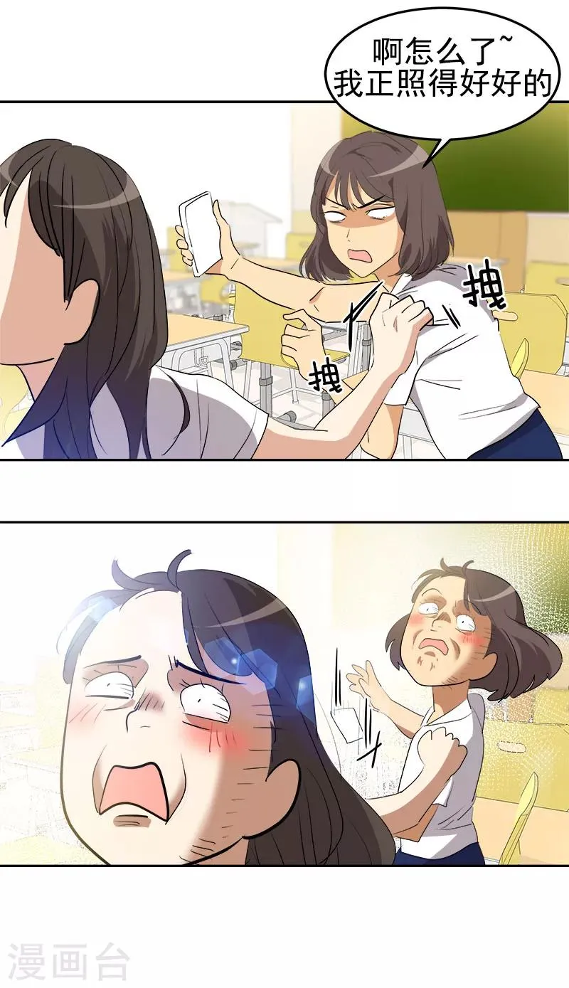 第199话 捉弄 第8页