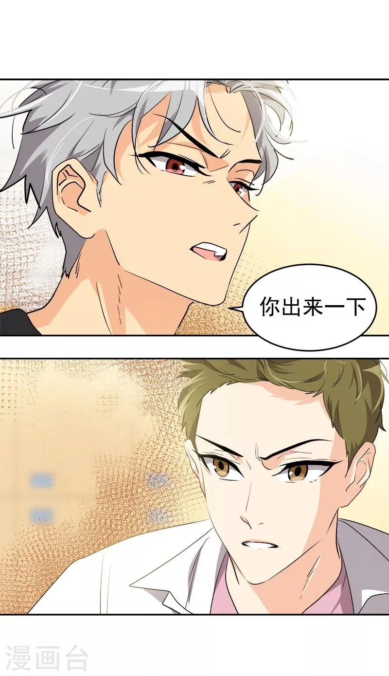 第199话 捉弄 第16页