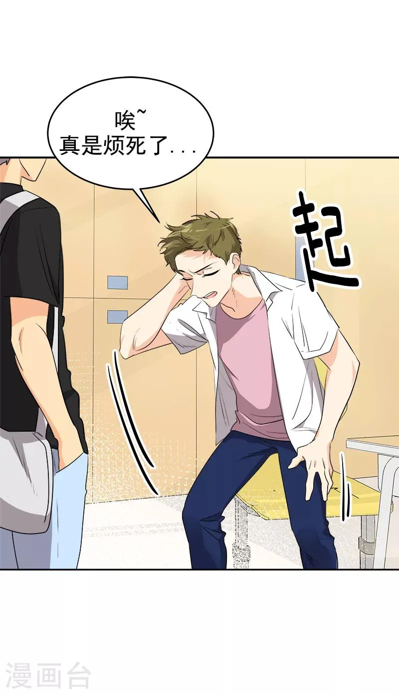 第199话 捉弄 第17页