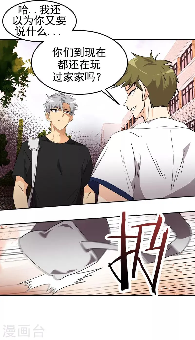 第200话 恩怨 第16页