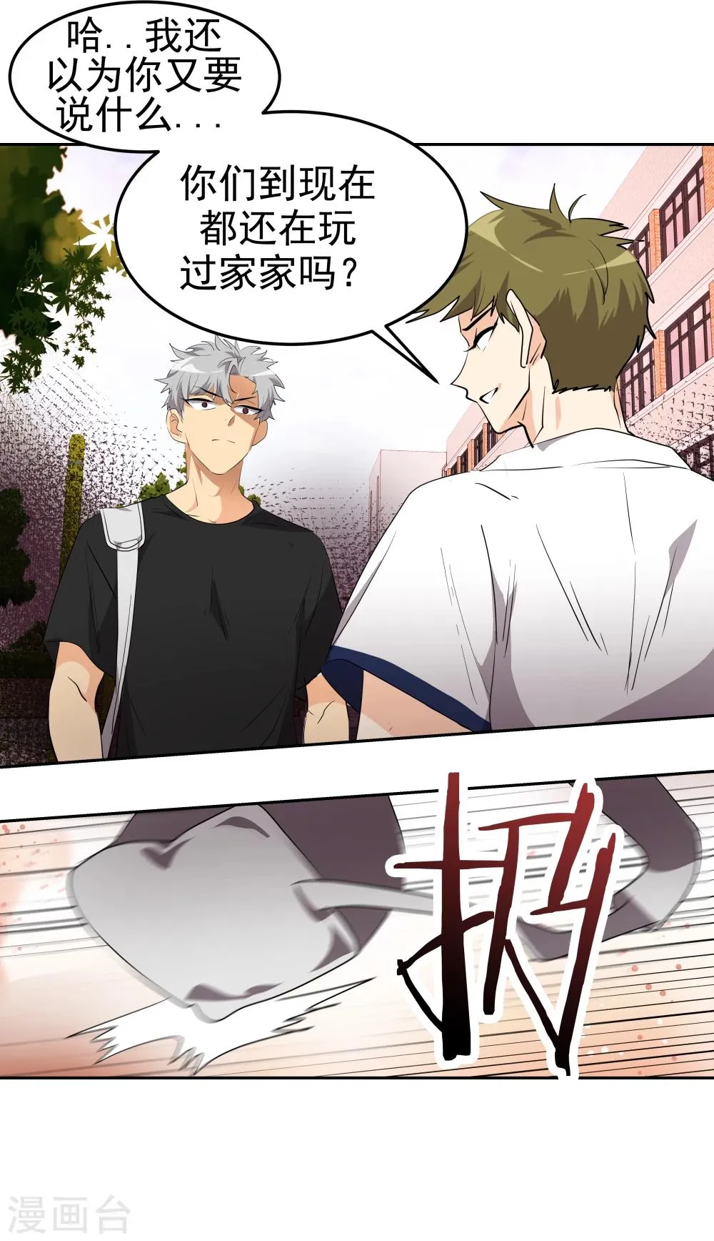 第201话 冲突 第3页