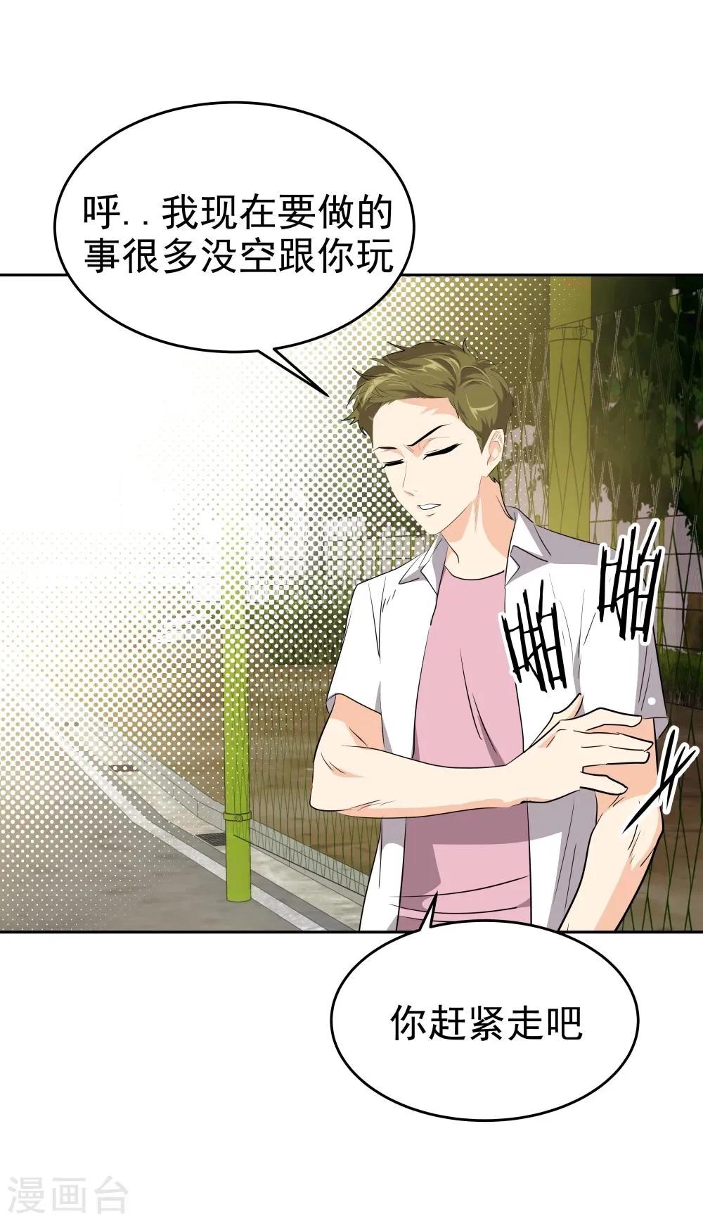 第201话 冲突 第15页