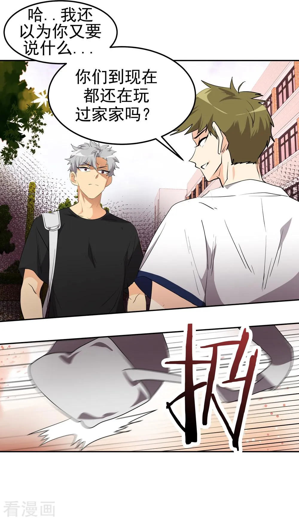 第201话冲突 第3页