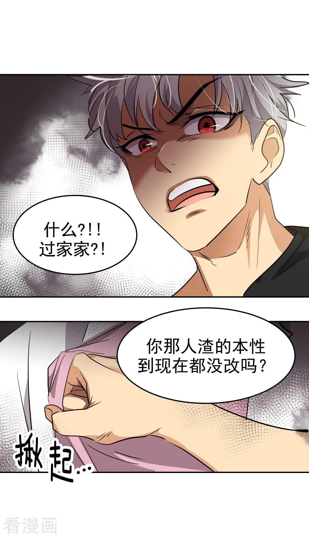 第201话冲突 第5页