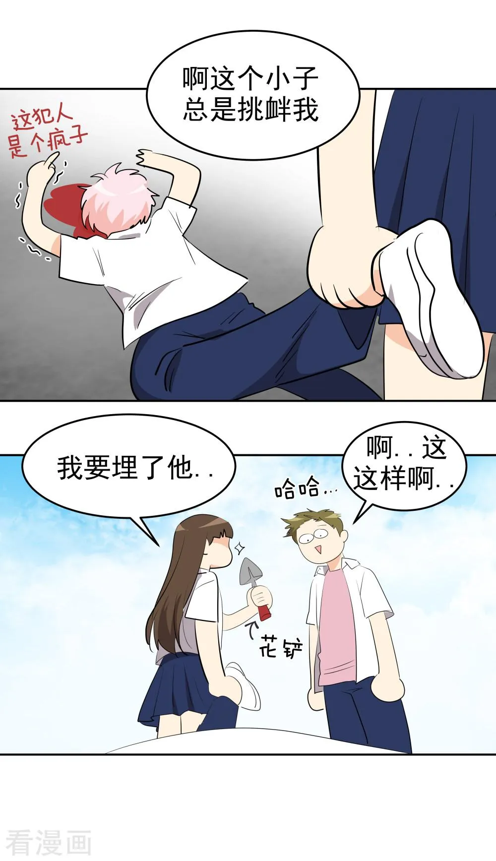第201话冲突 第21页