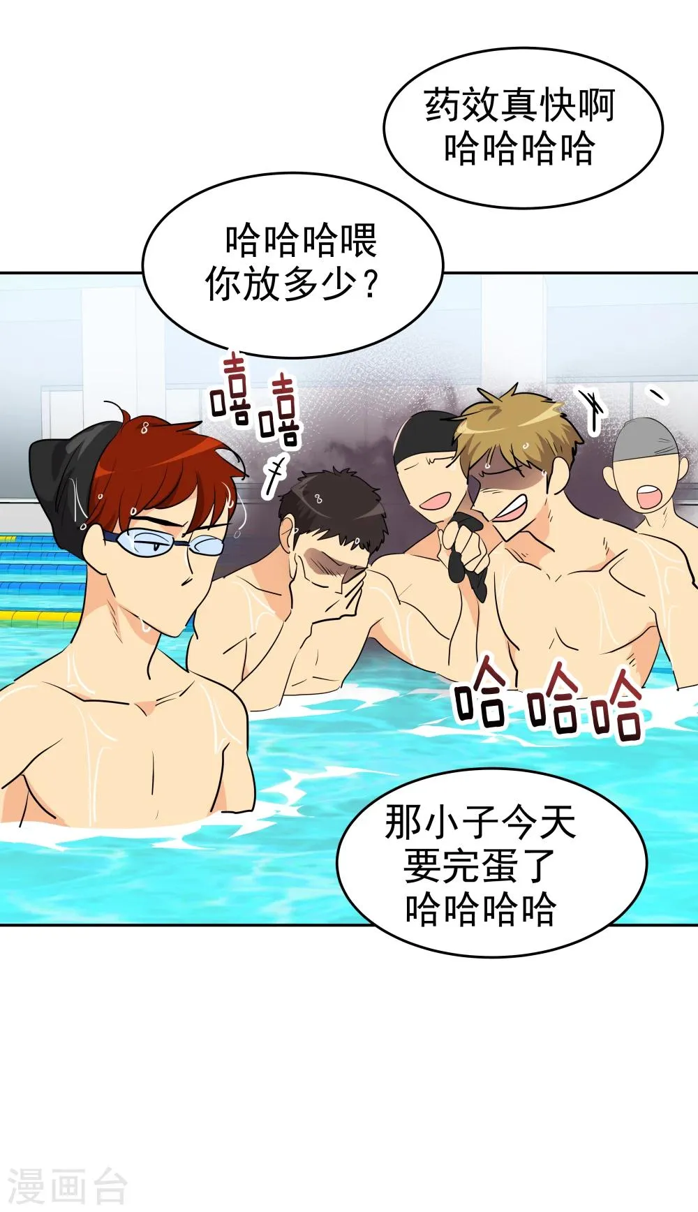 第202话 腹泻不止 第16页
