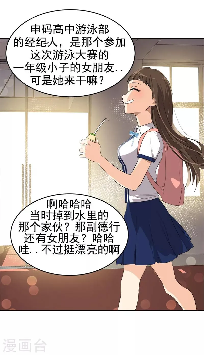 第203话 恶作剧升级 第12页