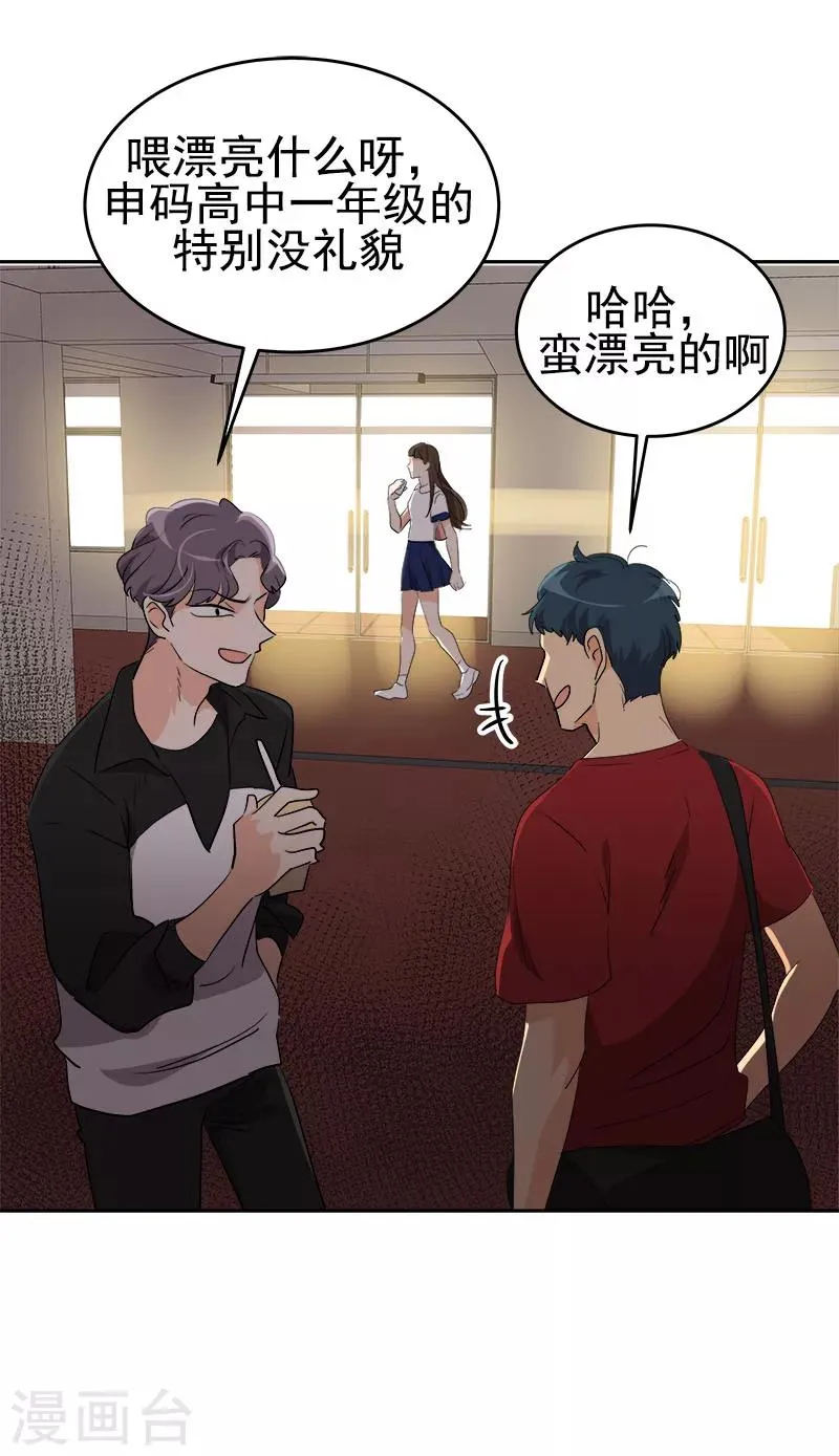 第203话 恶作剧升级 第13页