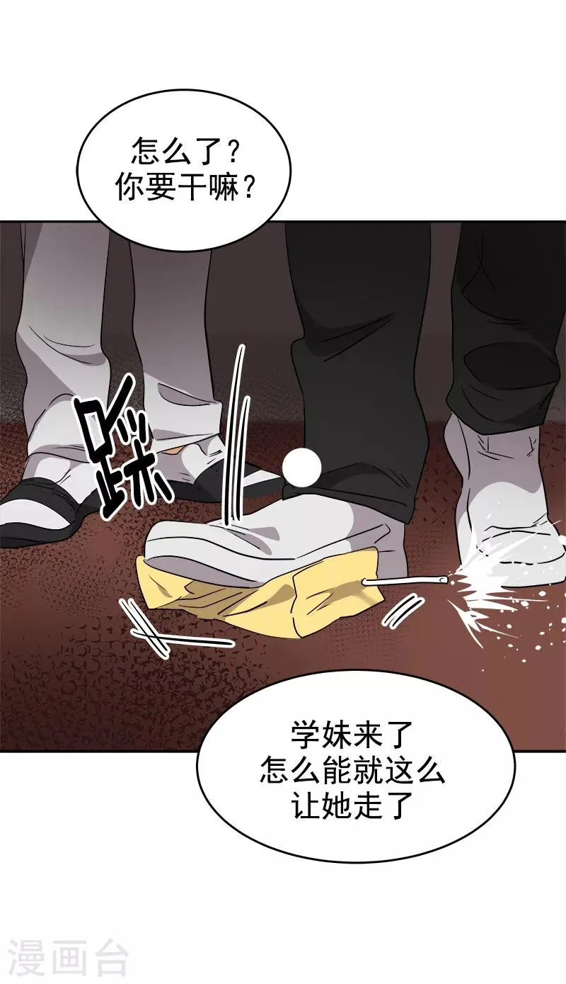 第203话 恶作剧升级 第16页
