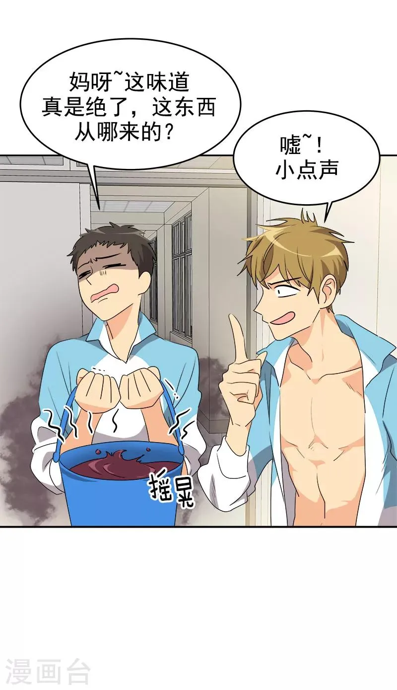 第203话 恶作剧升级 第21页