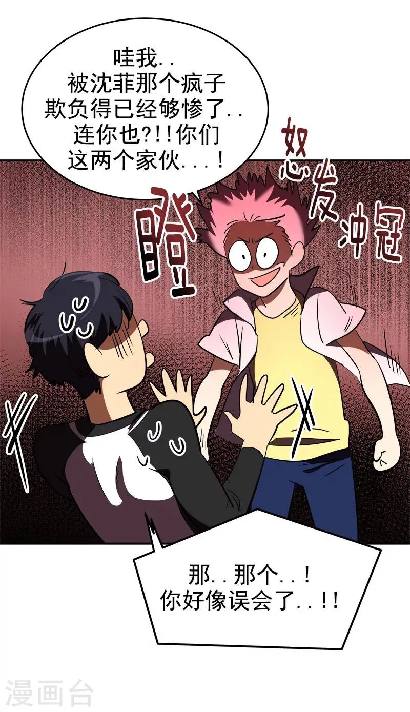 第204话 我很好欺负吗 第10页