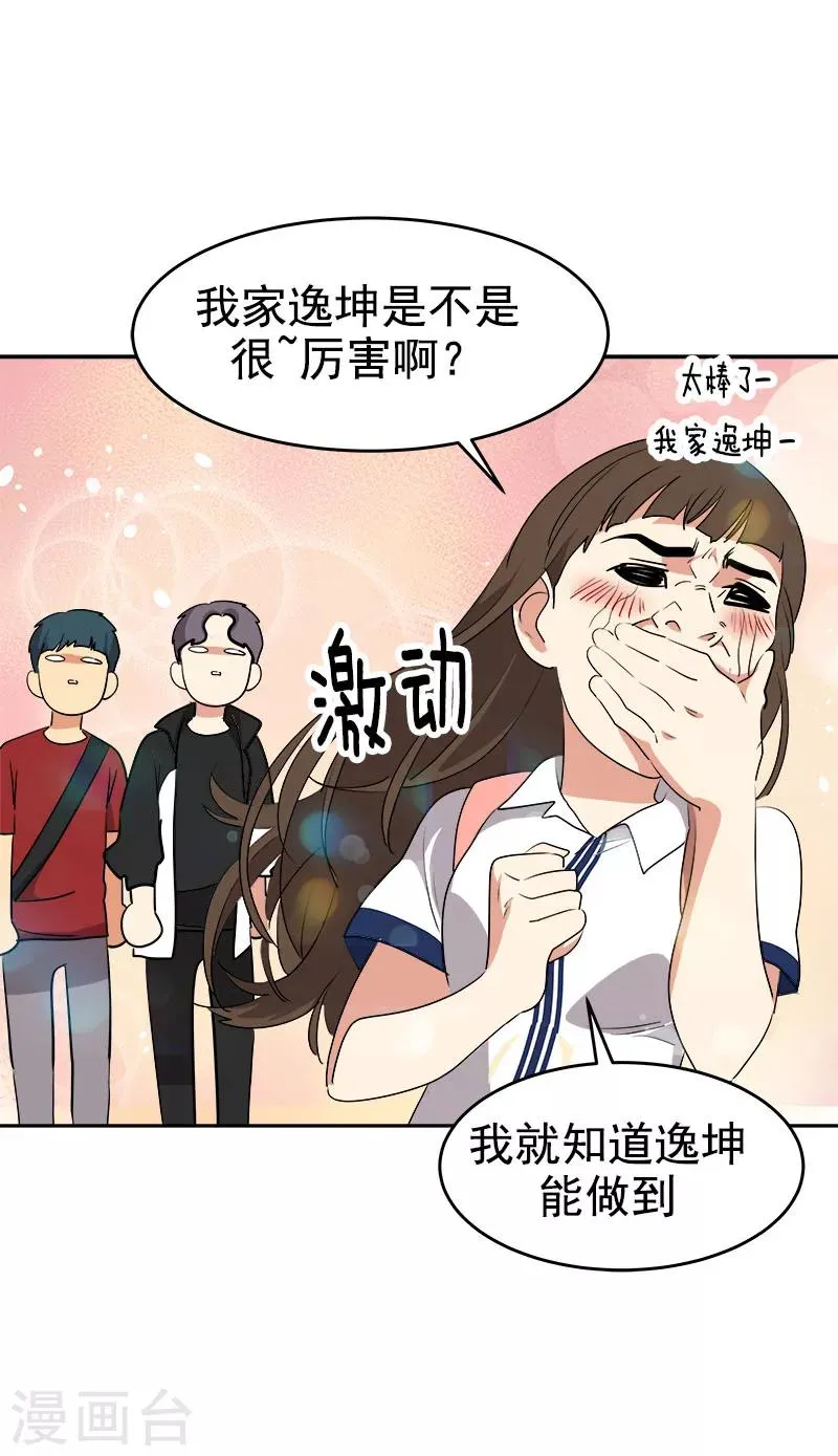 第204话 我很好欺负吗 第21页