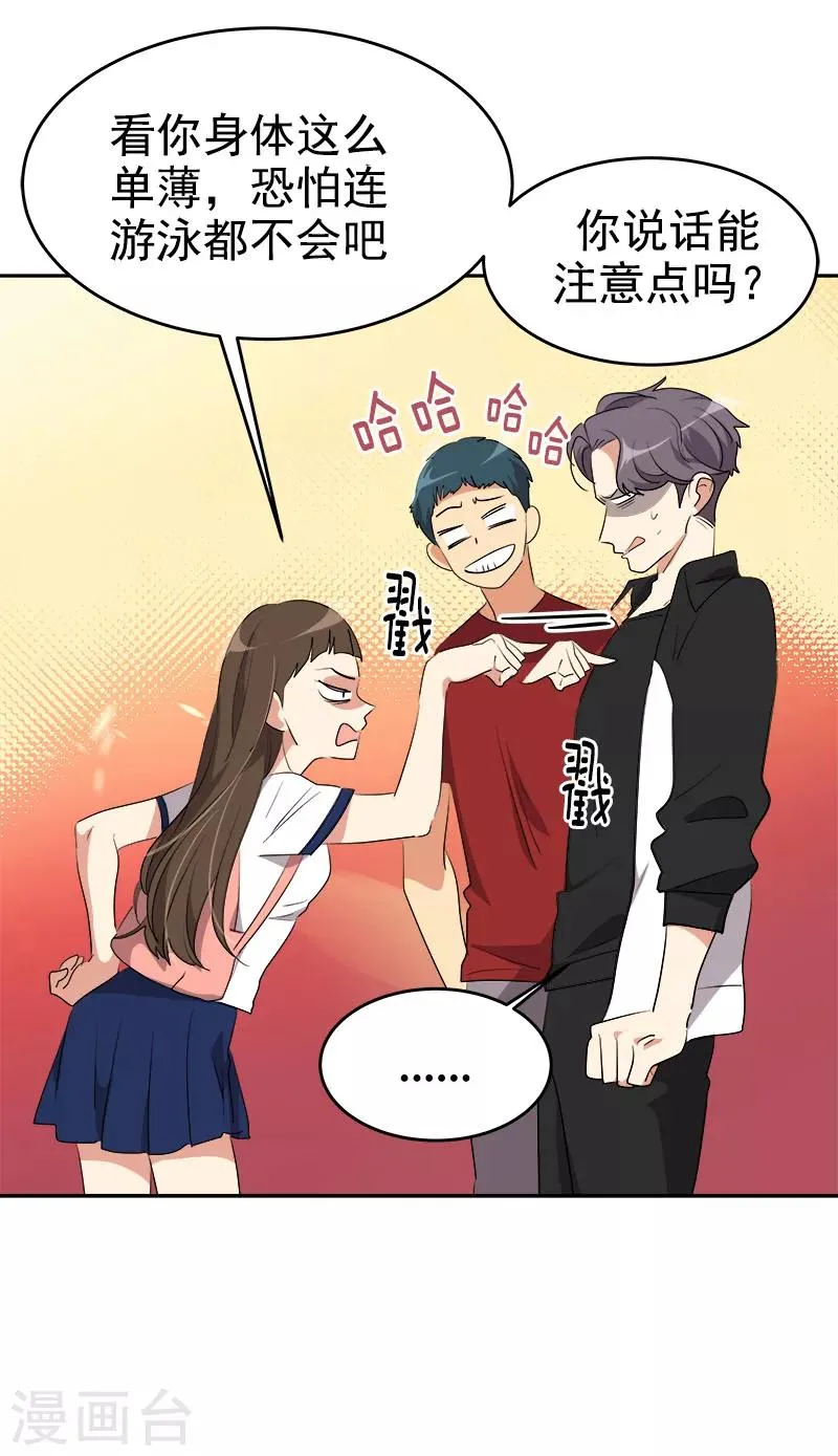 第204话 我很好欺负吗 第24页