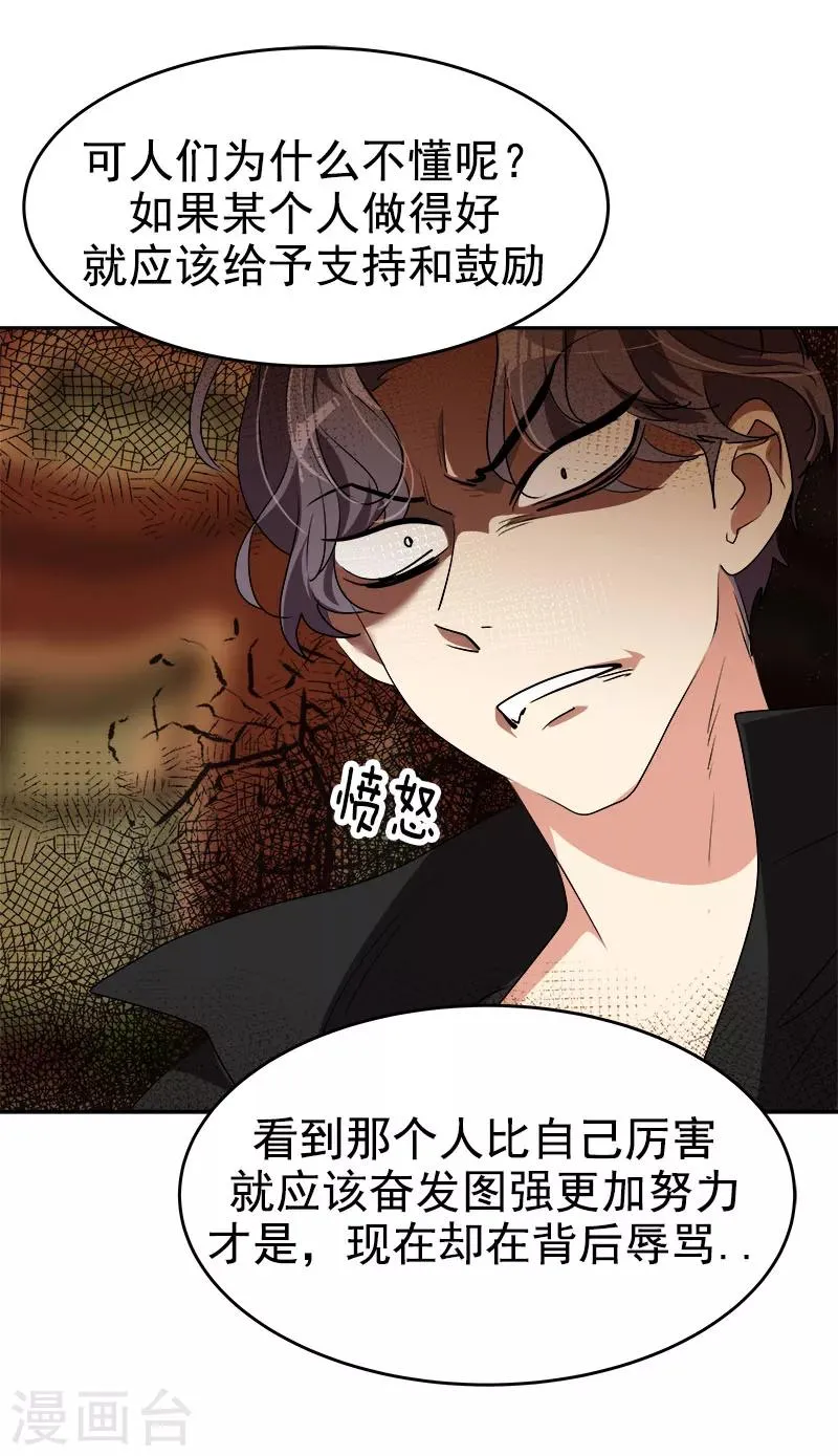 第204话 我很好欺负吗 第27页