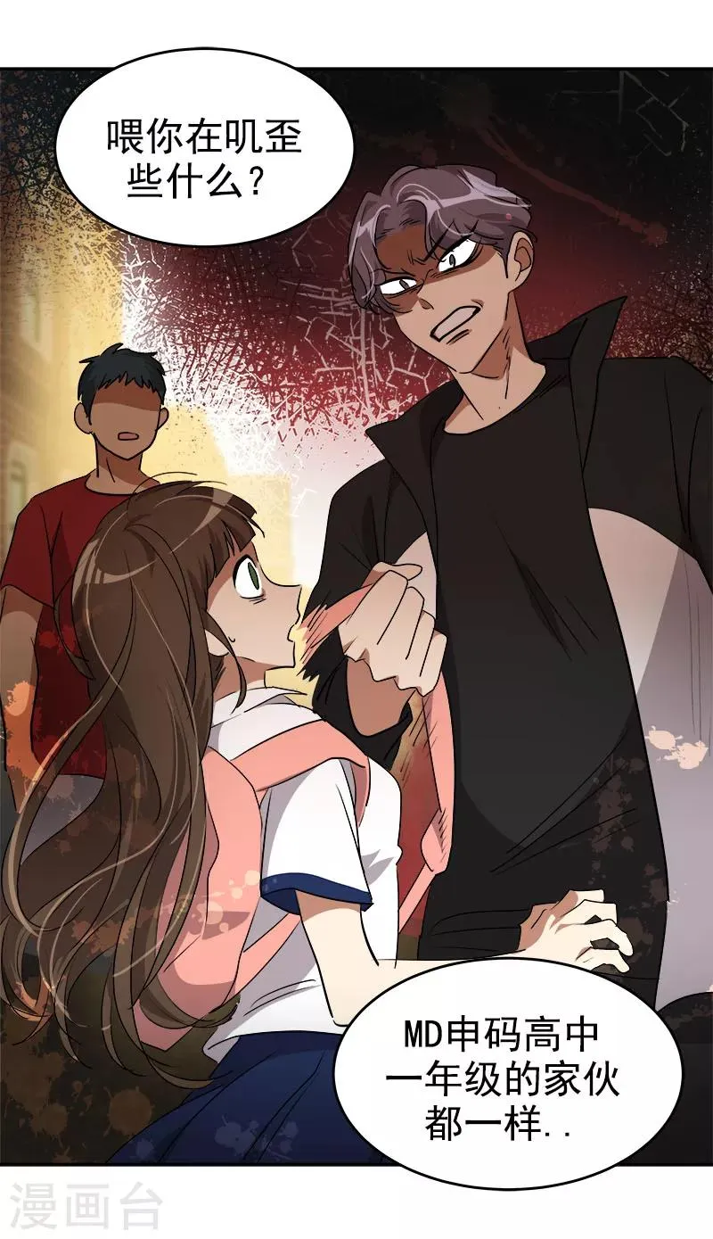 第204话 我很好欺负吗 第29页