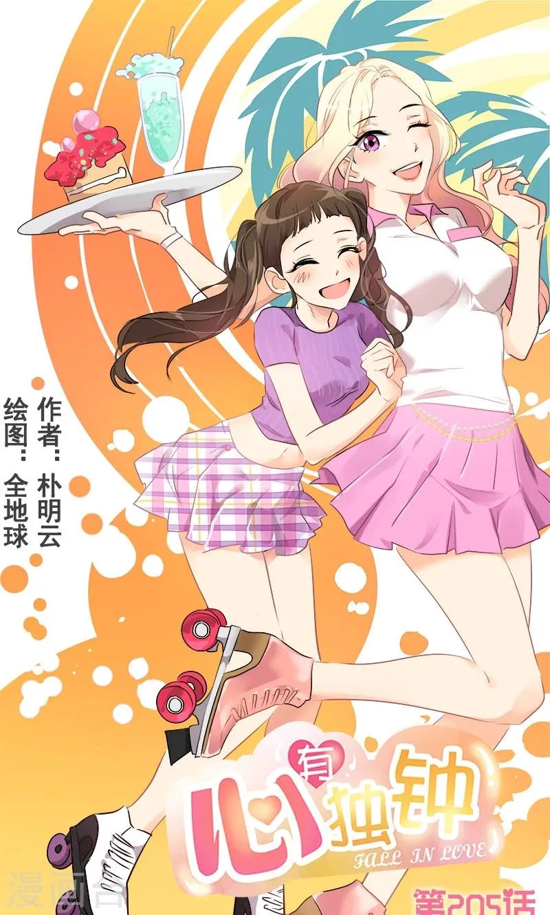 第205话 护身术 第1页