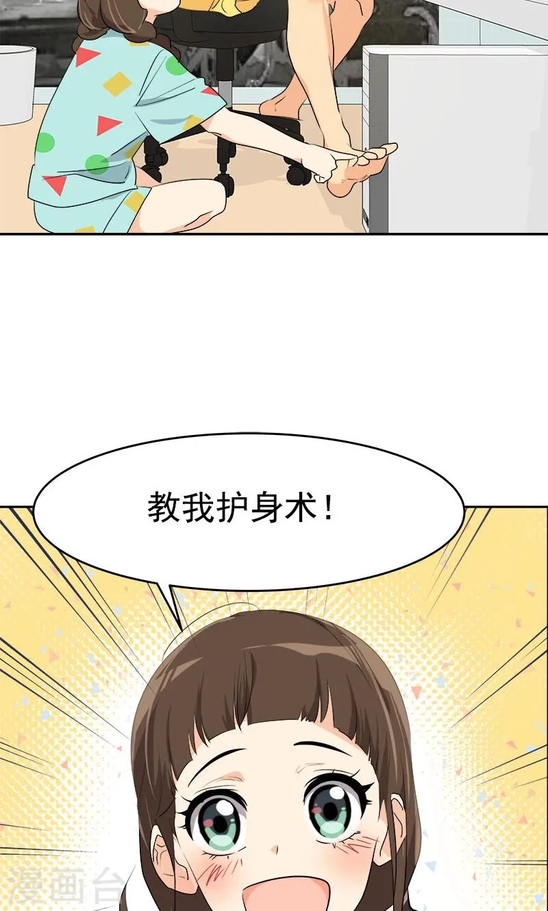 第205话 护身术 第11页