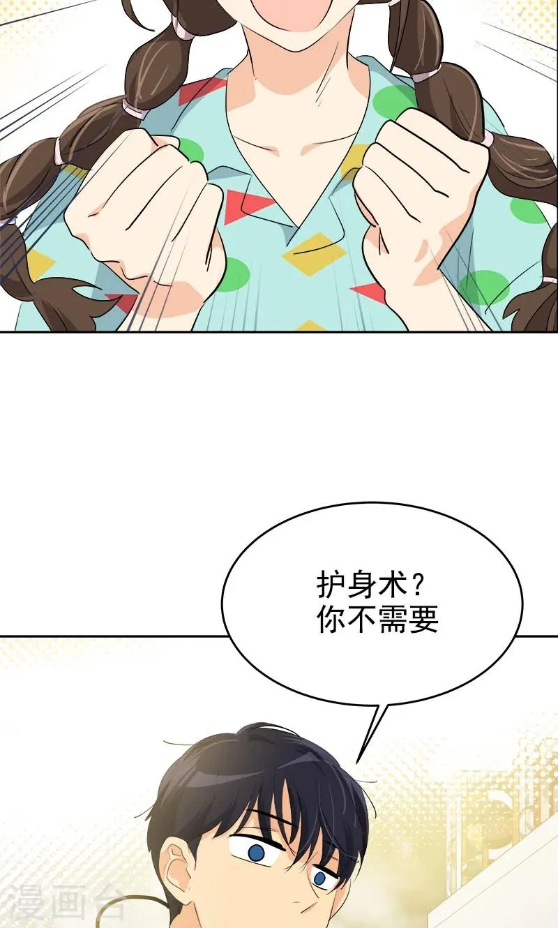 第205话 护身术 第12页