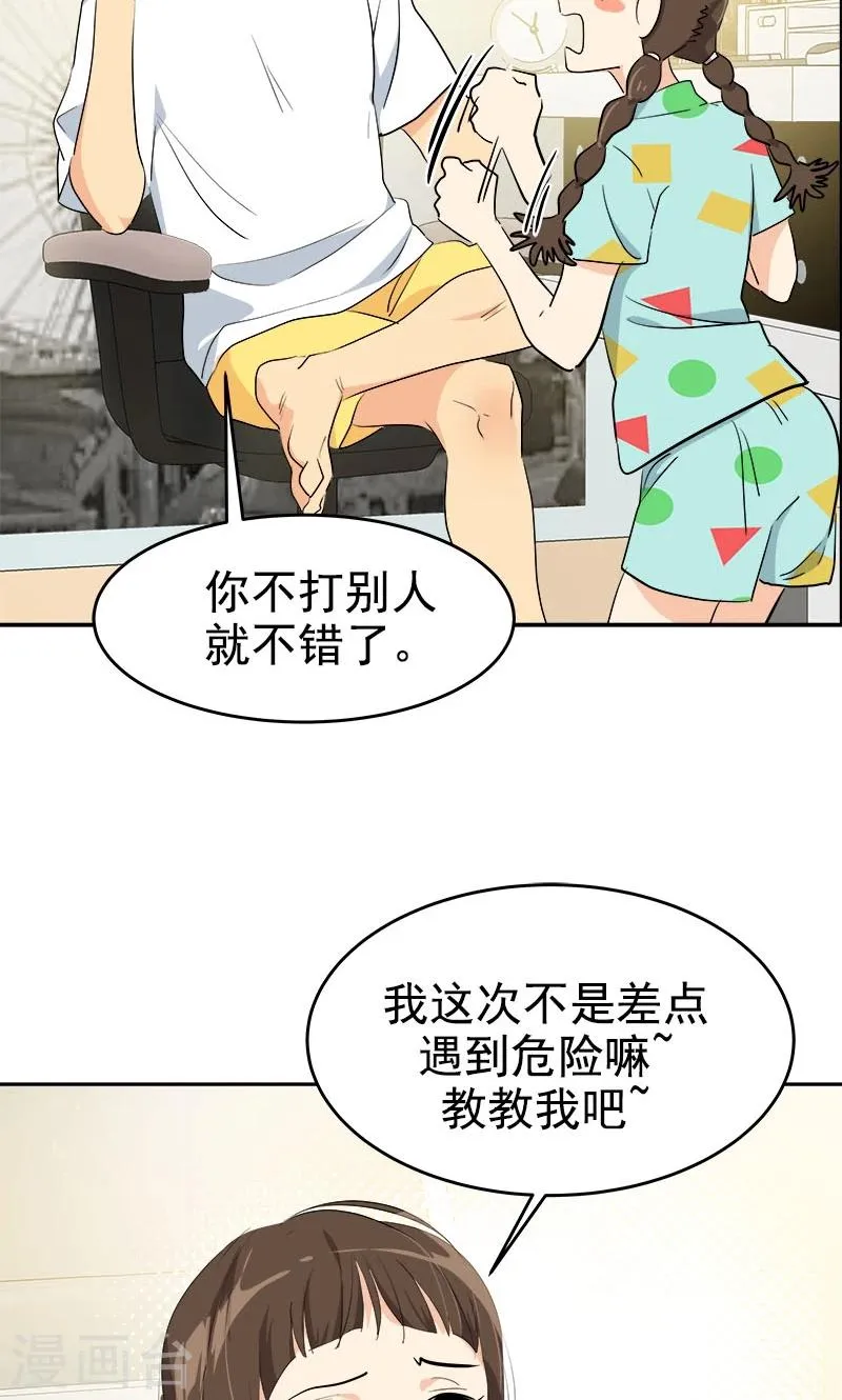 第205话 护身术 第14页