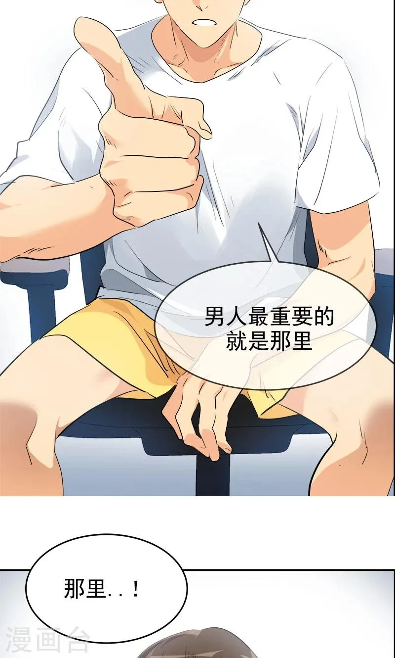 第205话 护身术 第18页
