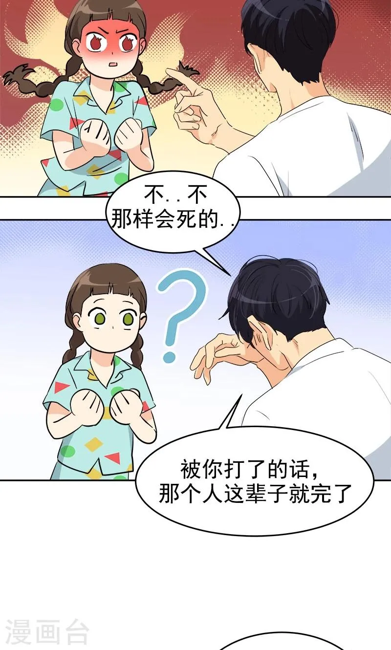 第205话 护身术 第20页